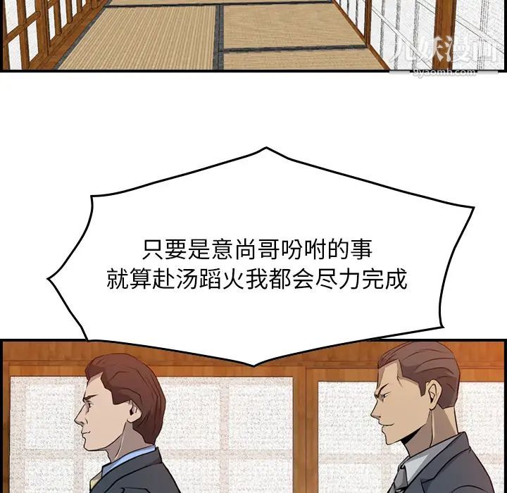 《经纪人》漫画 第2话