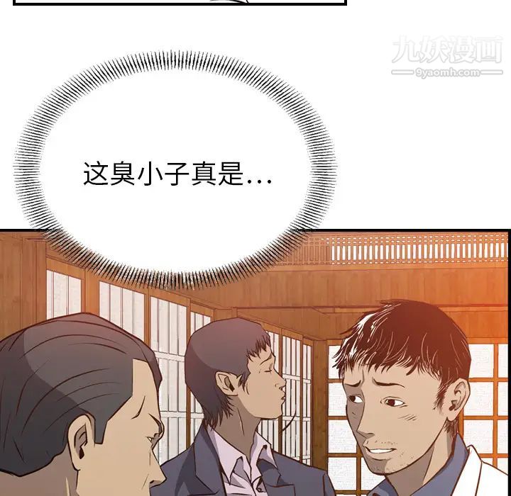《经纪人》漫画 第2话