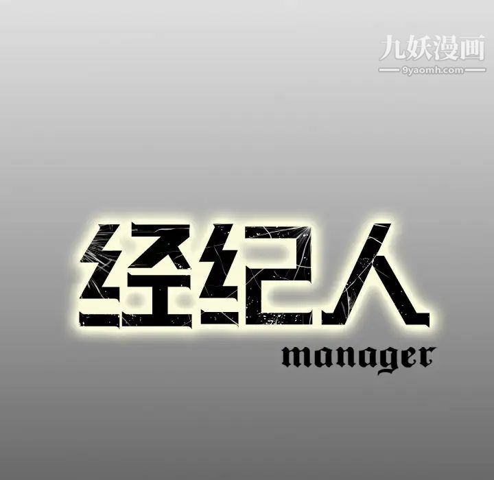 《经纪人》漫画 第2话