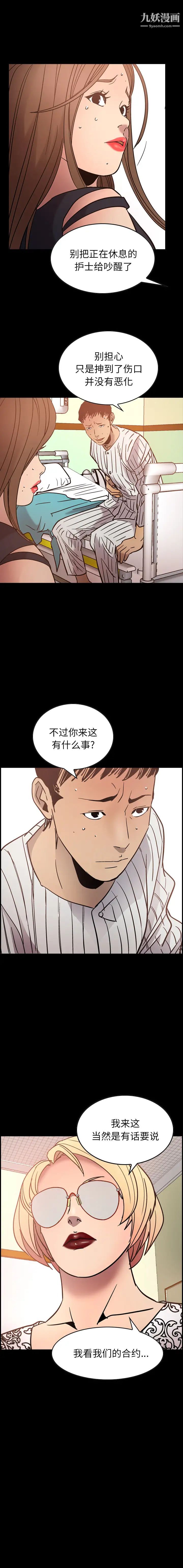 《经纪人》漫画 第20话