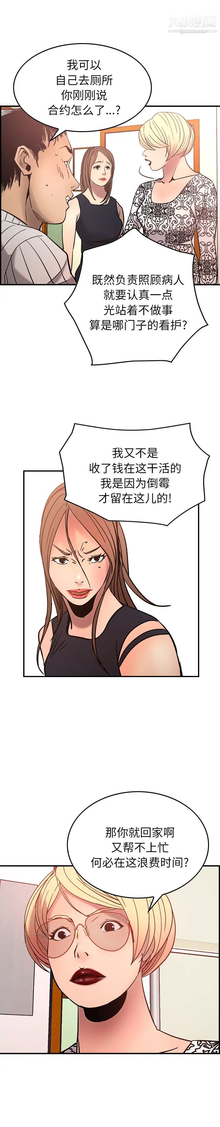 《经纪人》漫画 第20话