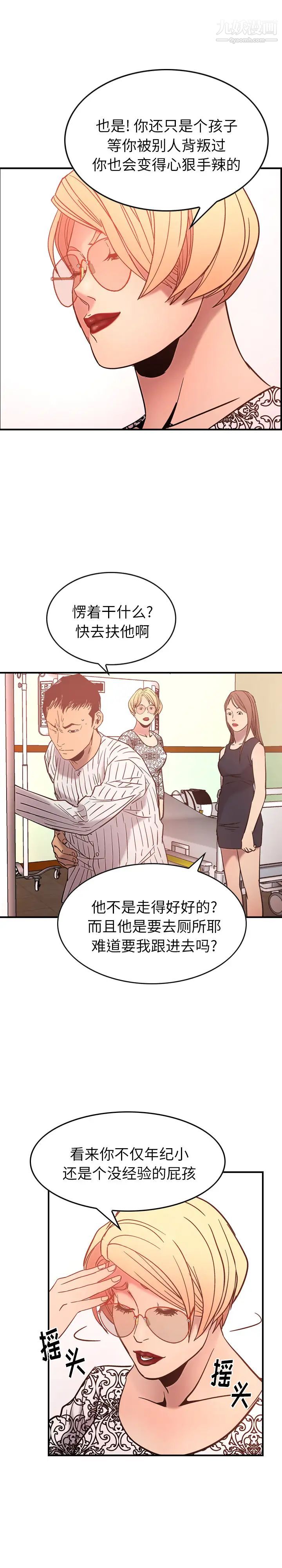 《经纪人》漫画 第20话