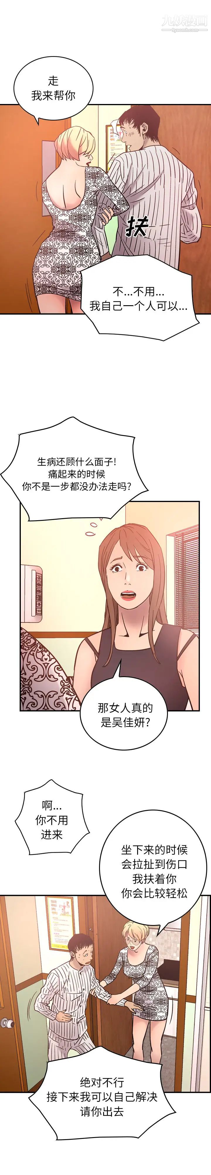 《经纪人》漫画 第20话