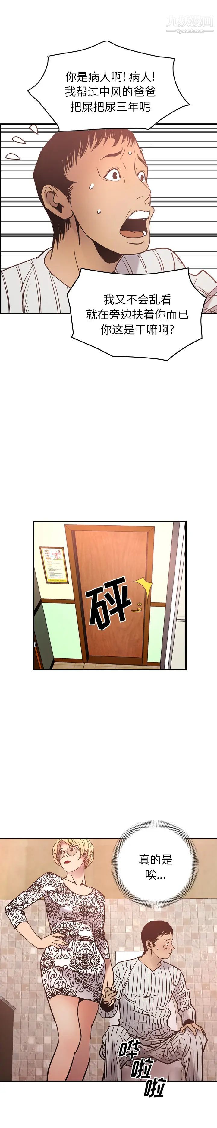 《经纪人》漫画 第20话