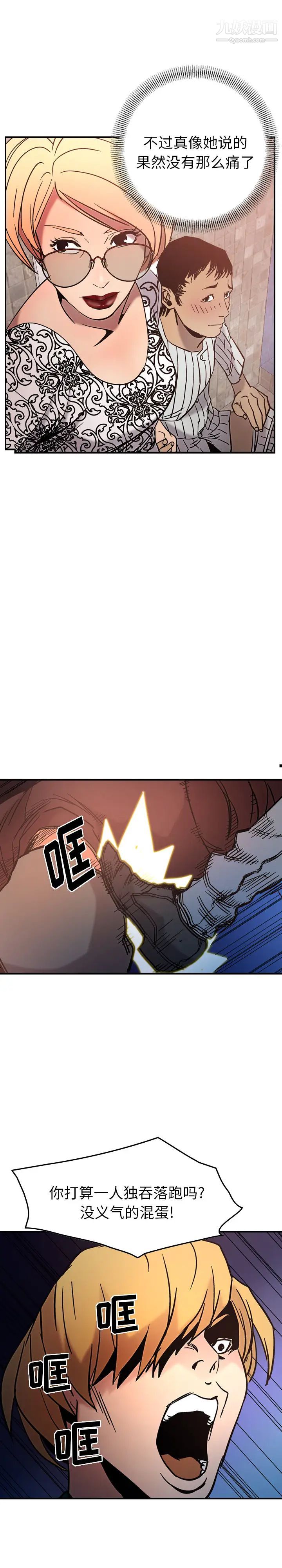 《经纪人》漫画 第20话