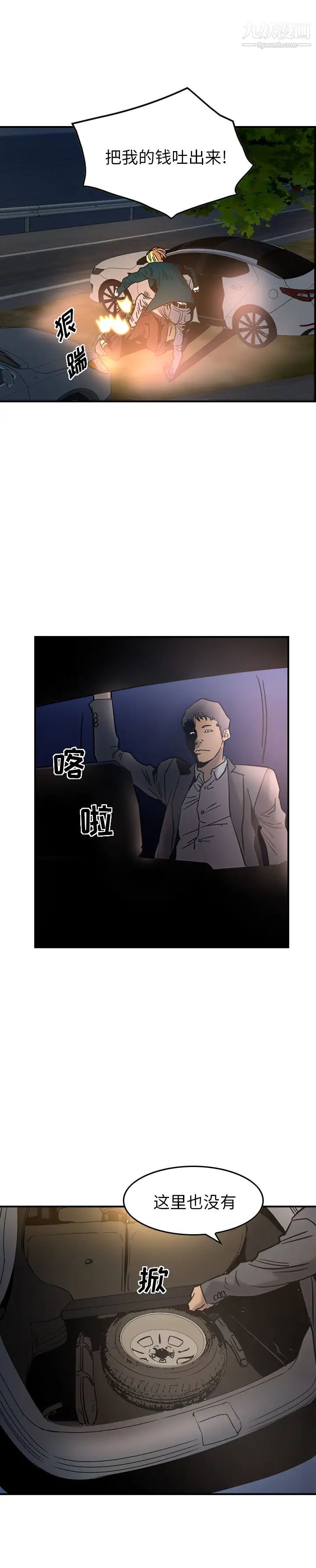 《经纪人》漫画 第20话