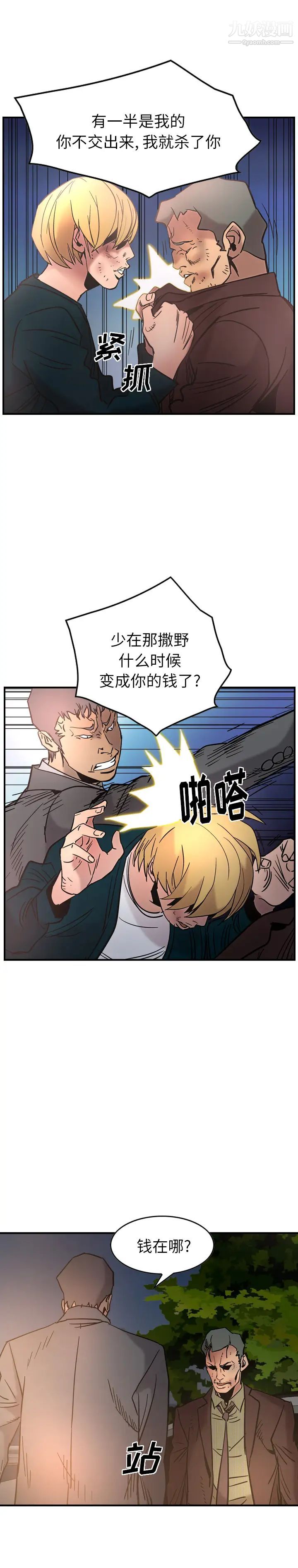 《经纪人》漫画 第20话