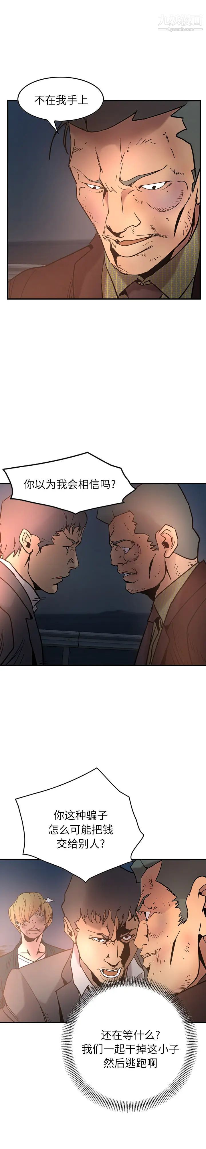 《经纪人》漫画 第20话