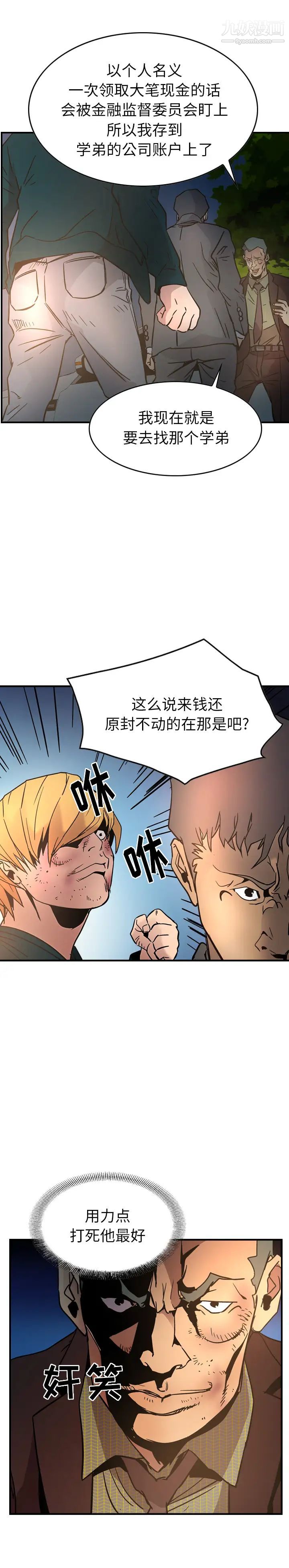 《经纪人》漫画 第20话