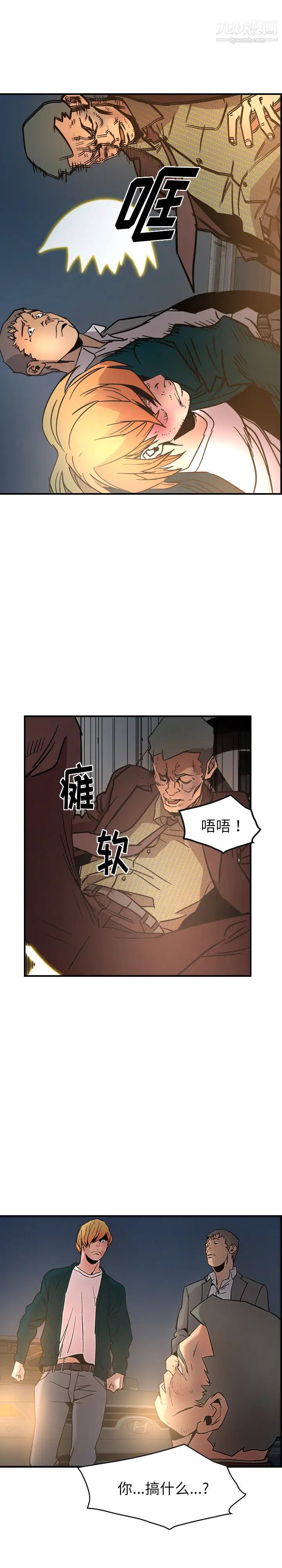《经纪人》漫画 第20话
