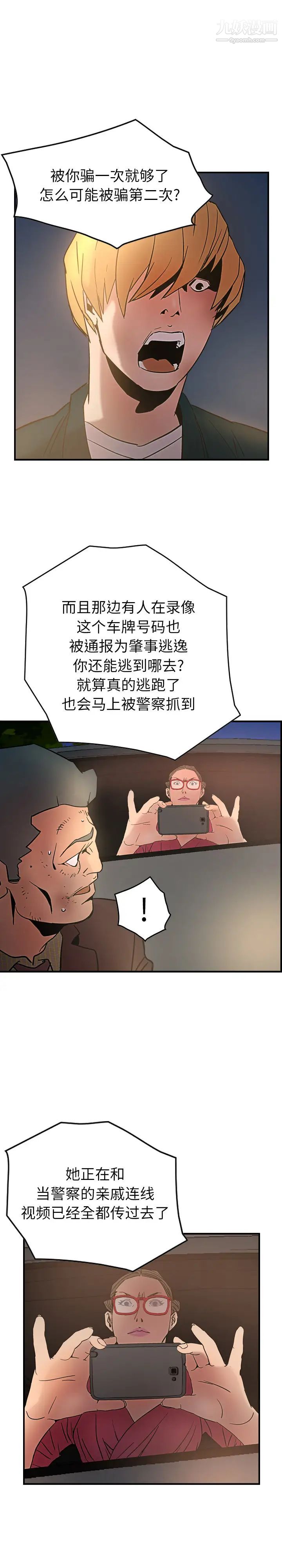 《经纪人》漫画 第20话