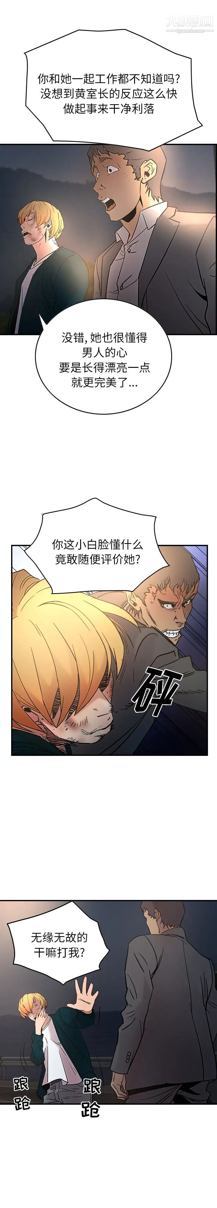 《经纪人》漫画 第20话