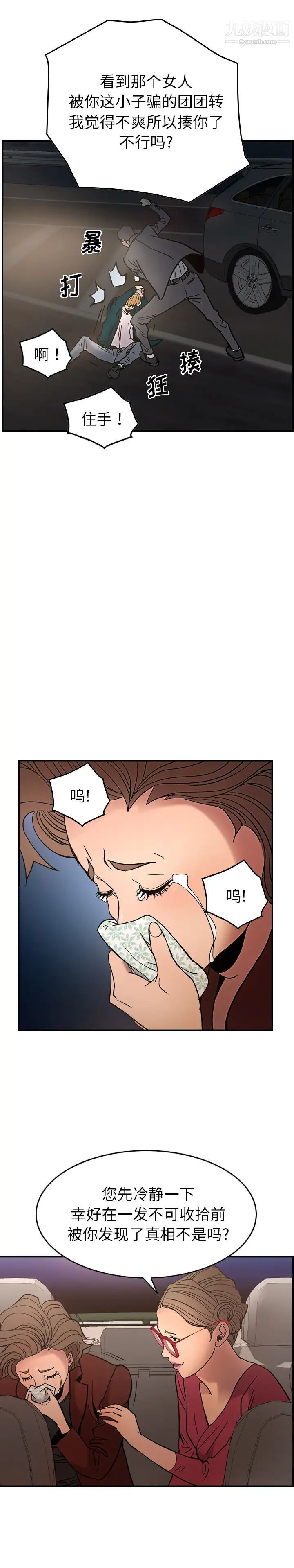 《经纪人》漫画 第20话