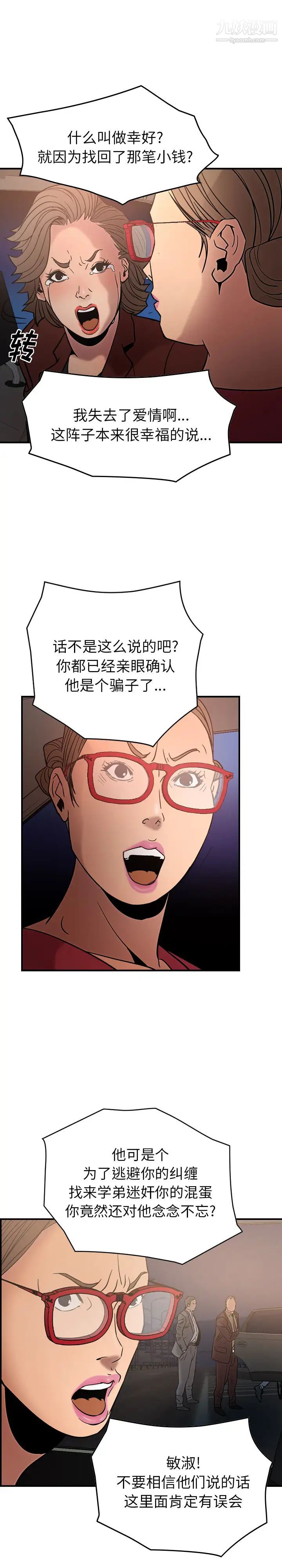 《经纪人》漫画 第20话
