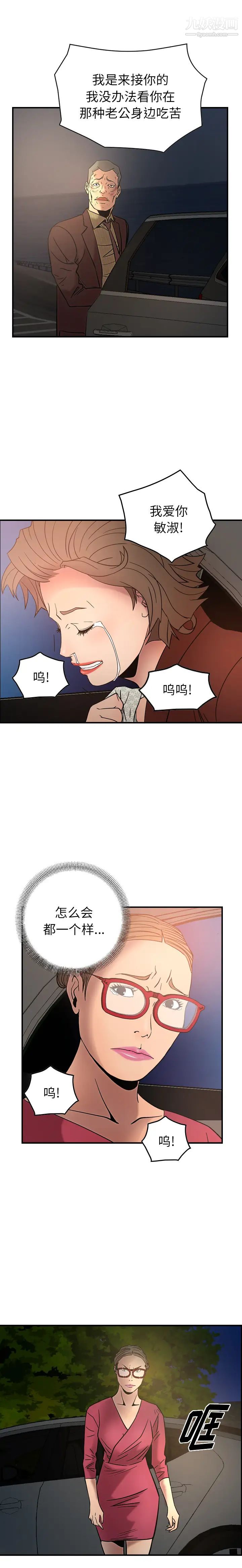 《经纪人》漫画 第20话