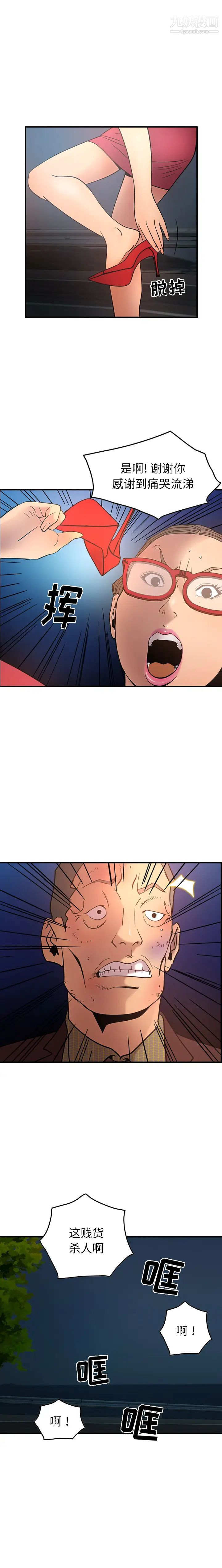 《经纪人》漫画 第20话