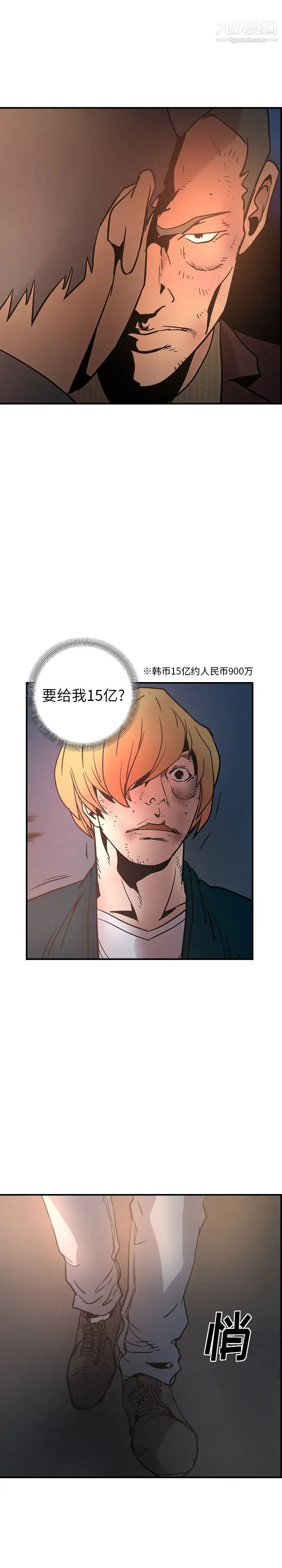 《经纪人》漫画 第20话