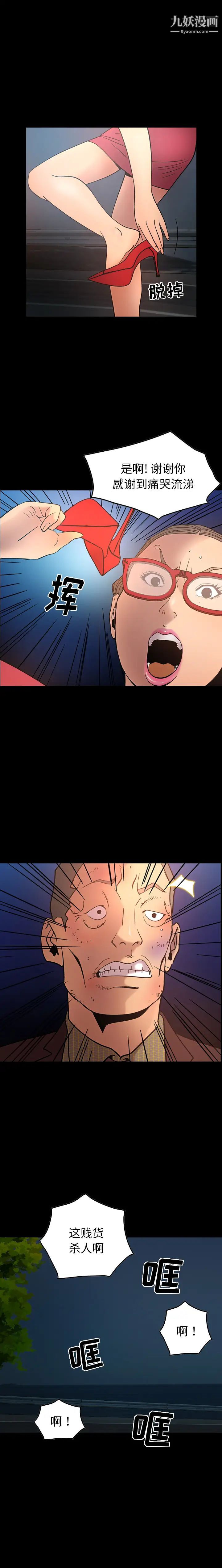 《经纪人》漫画 第21话
