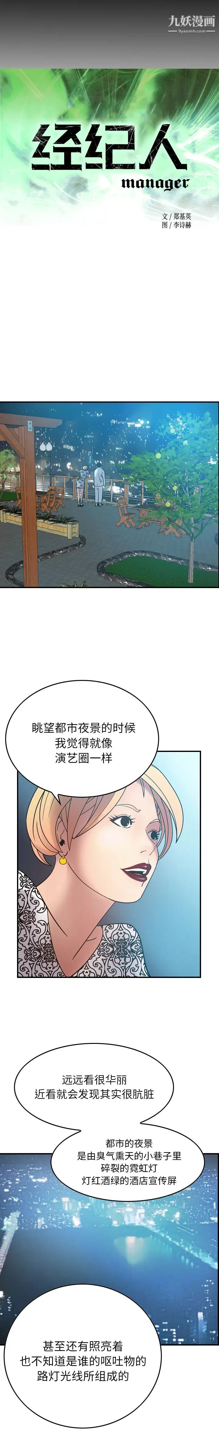 《经纪人》漫画 第21话