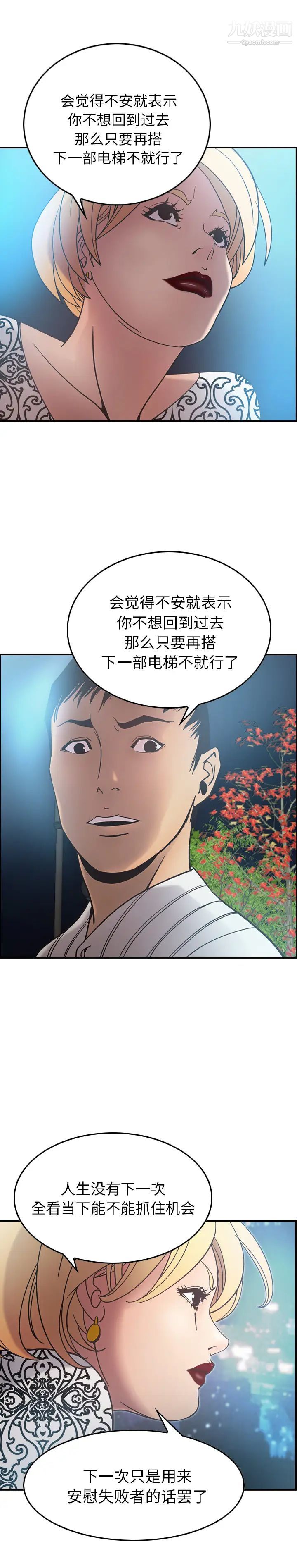 《经纪人》漫画 第21话