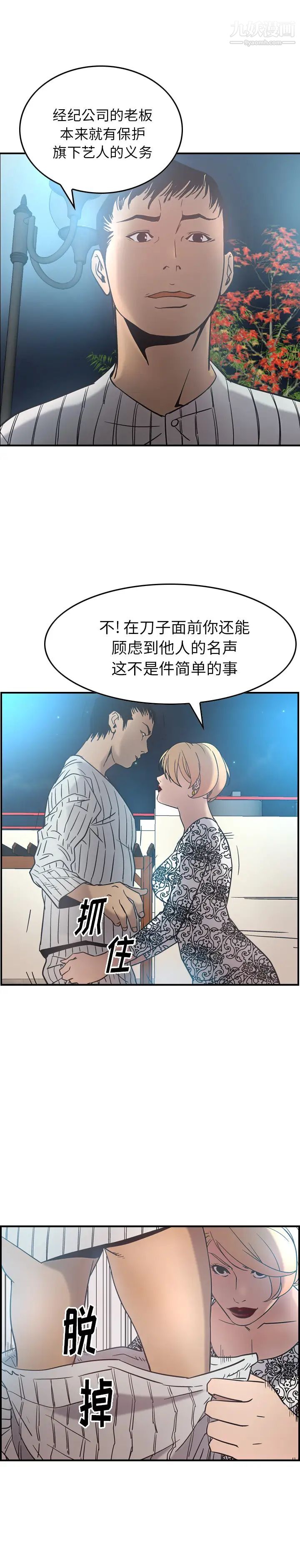 《经纪人》漫画 第21话