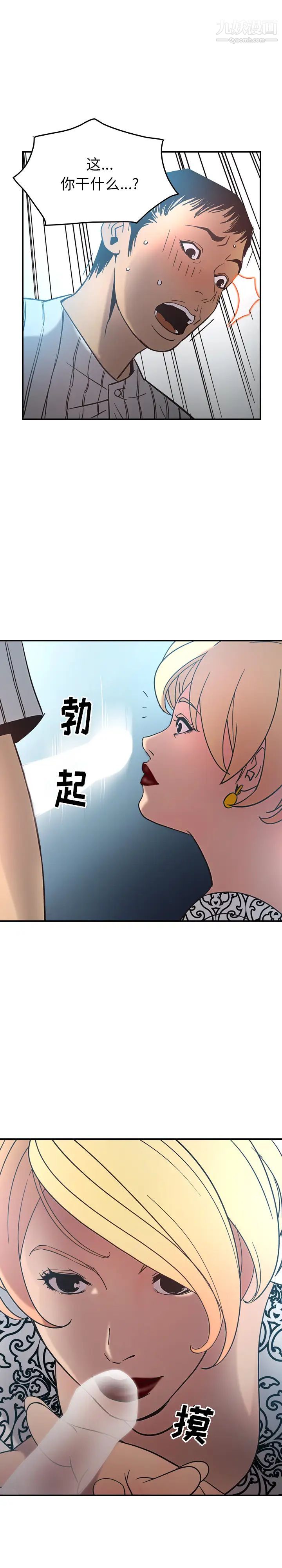 《经纪人》漫画 第21话