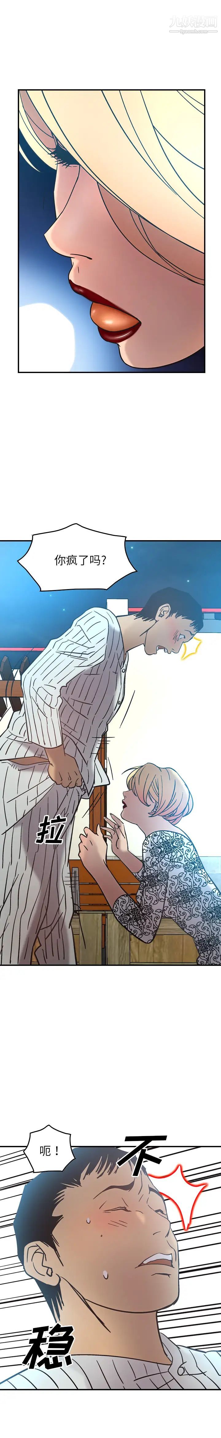 《经纪人》漫画 第21话