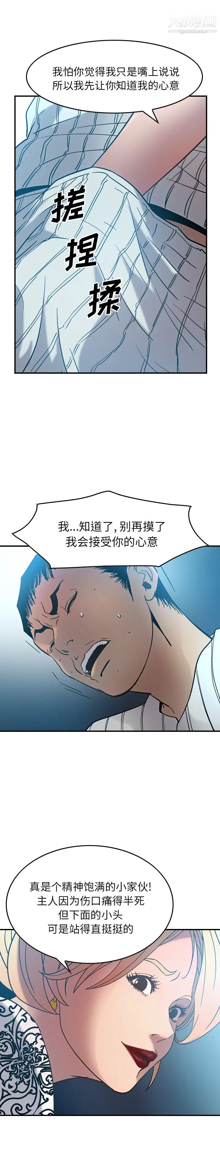 《经纪人》漫画 第21话