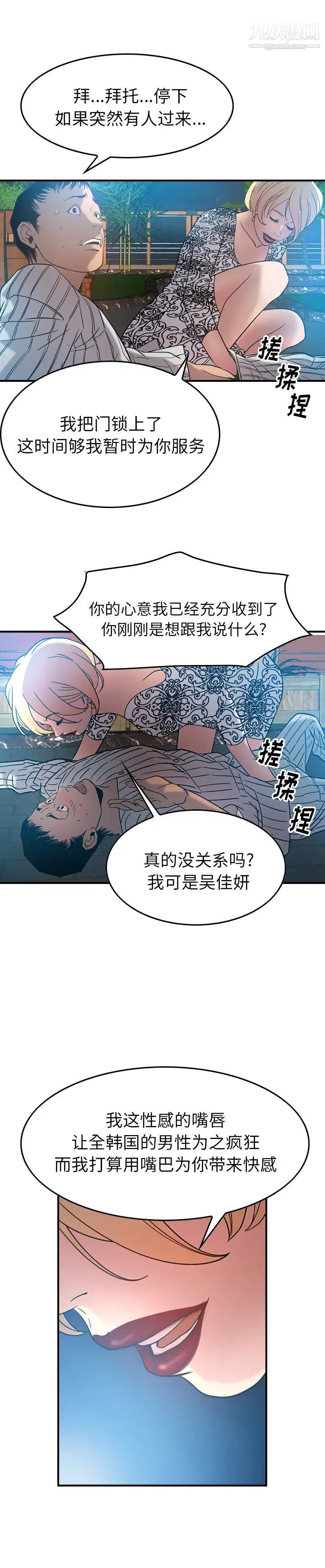 《经纪人》漫画 第21话