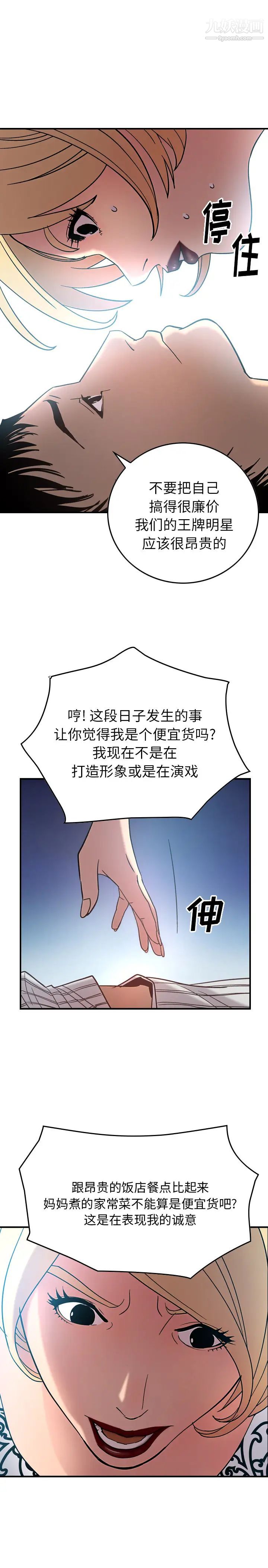 《经纪人》漫画 第21话