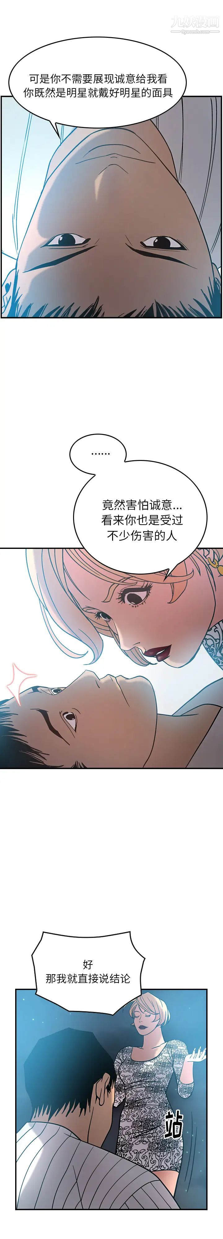 《经纪人》漫画 第21话