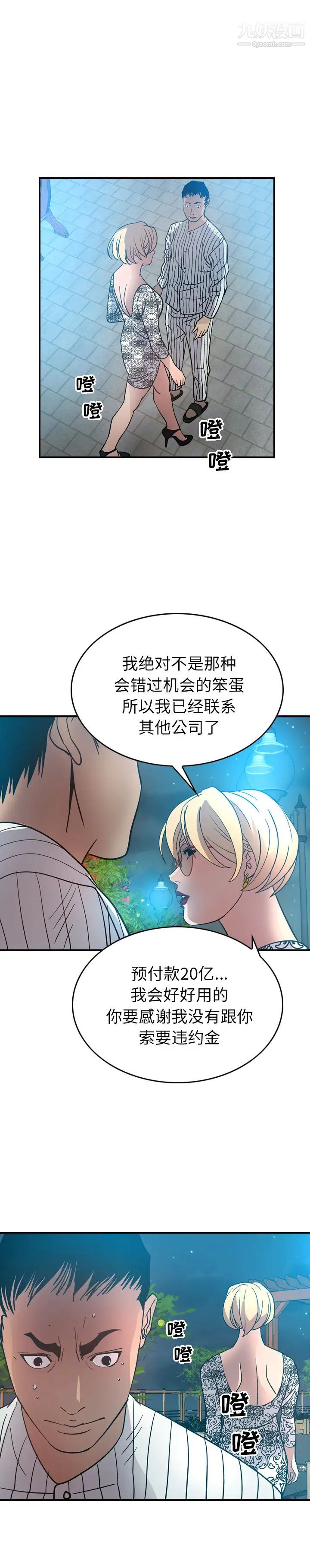 《经纪人》漫画 第21话