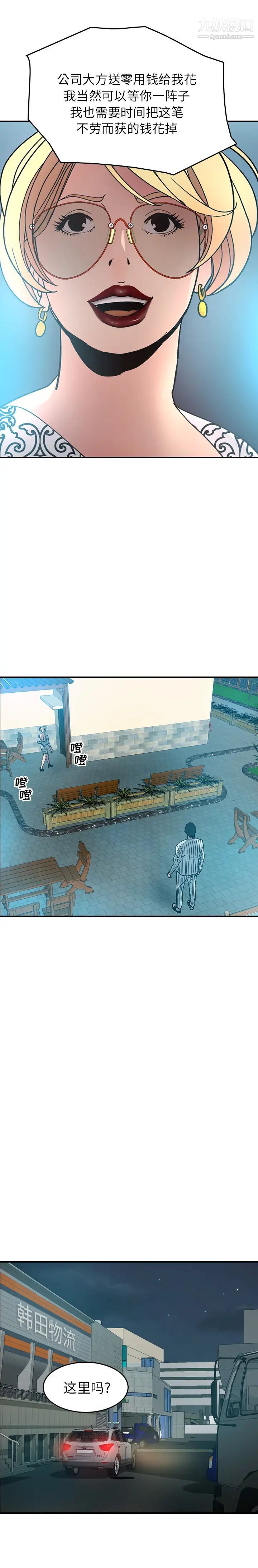 《经纪人》漫画 第21话