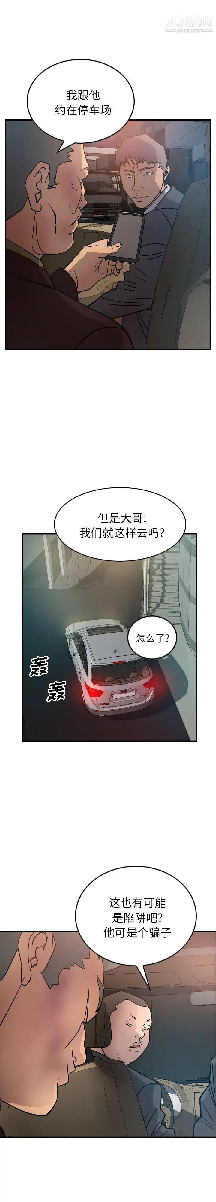 《经纪人》漫画 第21话