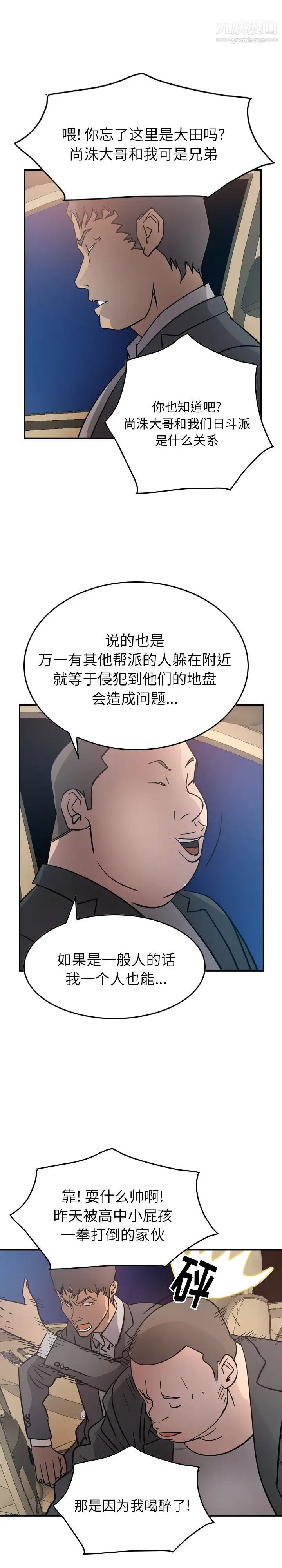 《经纪人》漫画 第21话