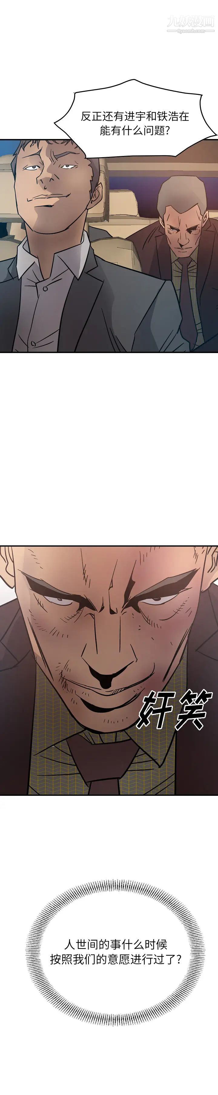 《经纪人》漫画 第21话