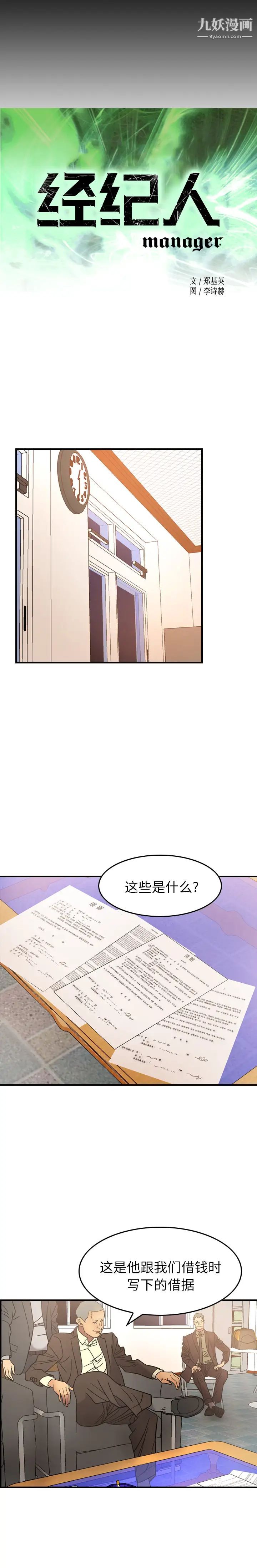 《经纪人》漫画 第22话