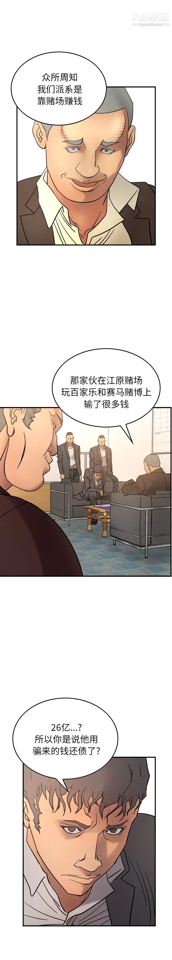 《经纪人》漫画 第22话