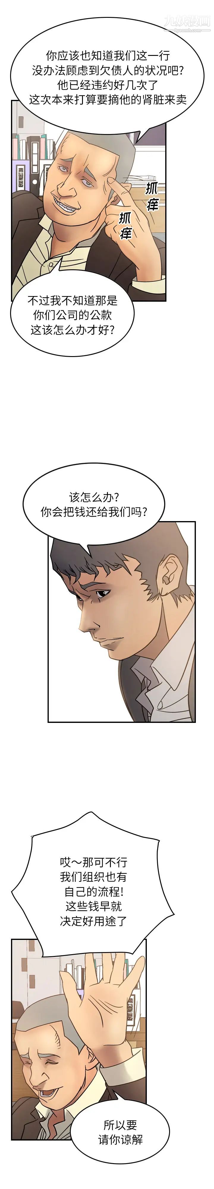 《经纪人》漫画 第22话