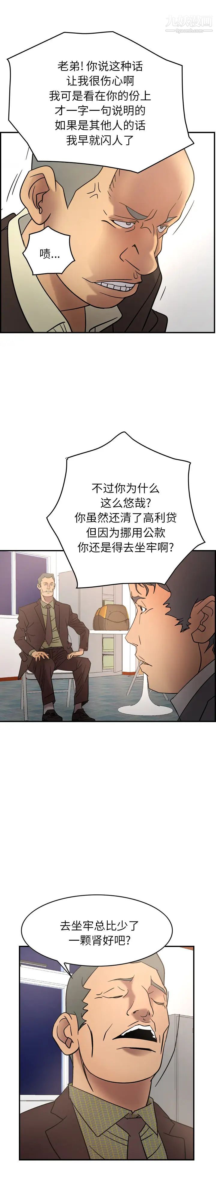 《经纪人》漫画 第22话