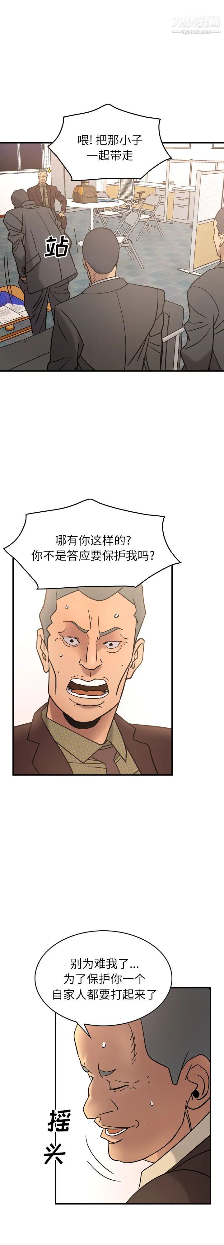 《经纪人》漫画 第22话