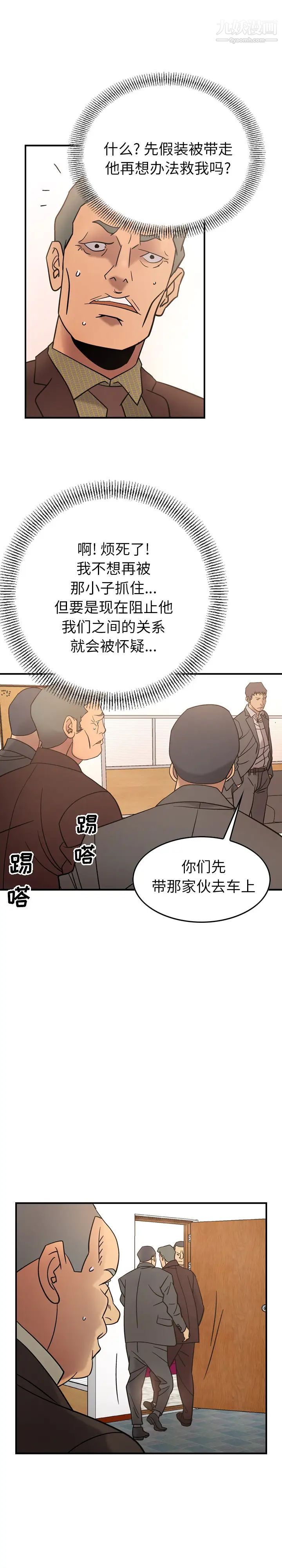 《经纪人》漫画 第22话