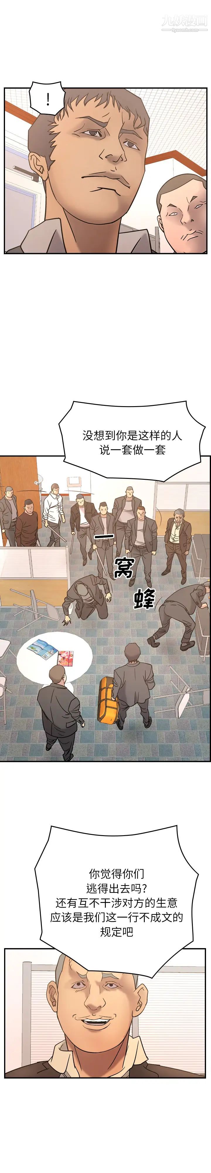 《经纪人》漫画 第22话