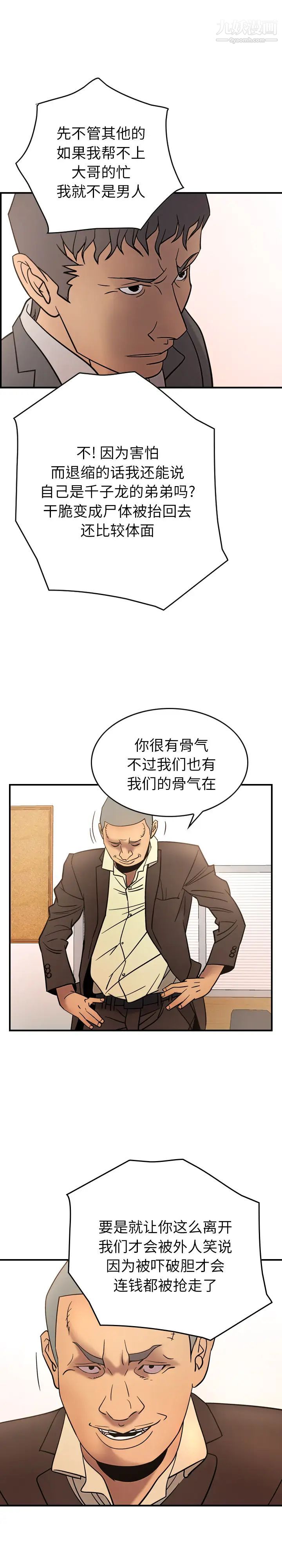 《经纪人》漫画 第22话