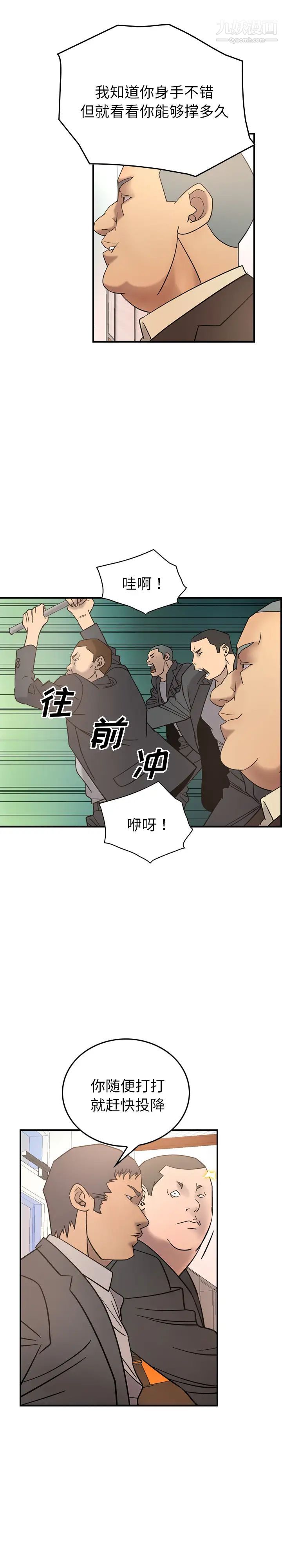 《经纪人》漫画 第22话