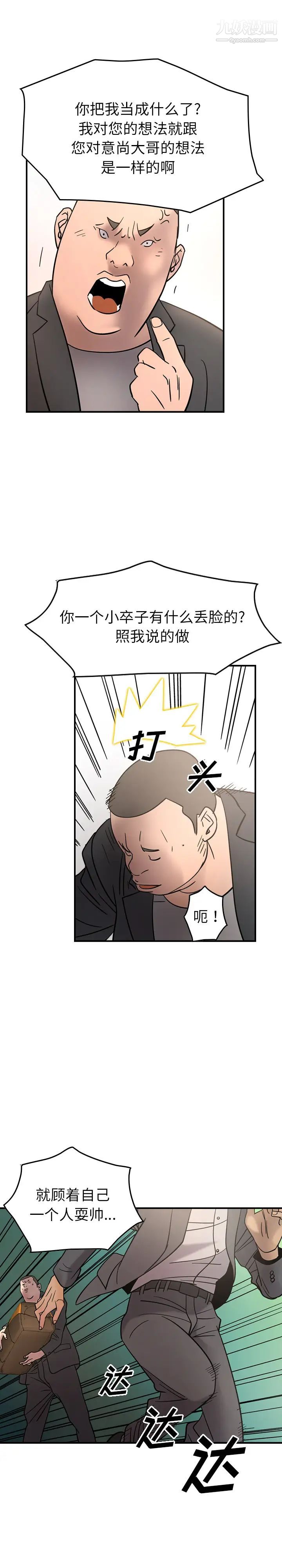 《经纪人》漫画 第22话