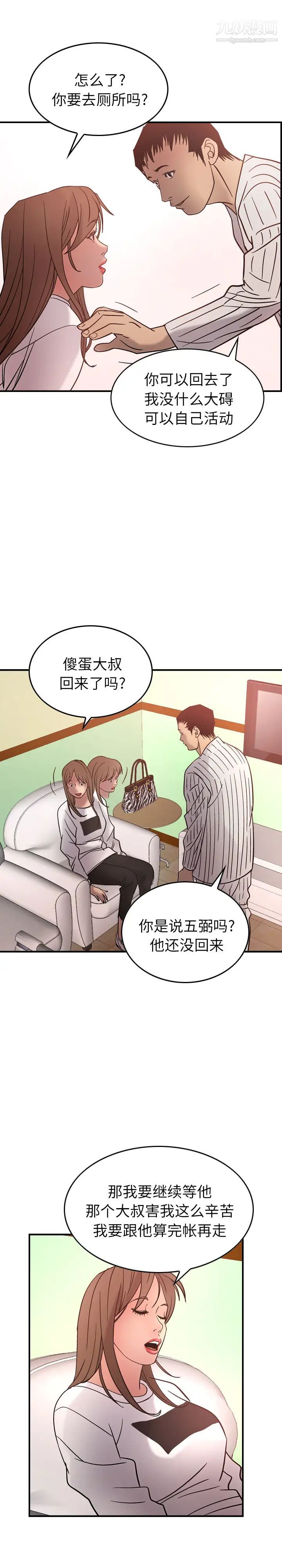 《经纪人》漫画 第22话