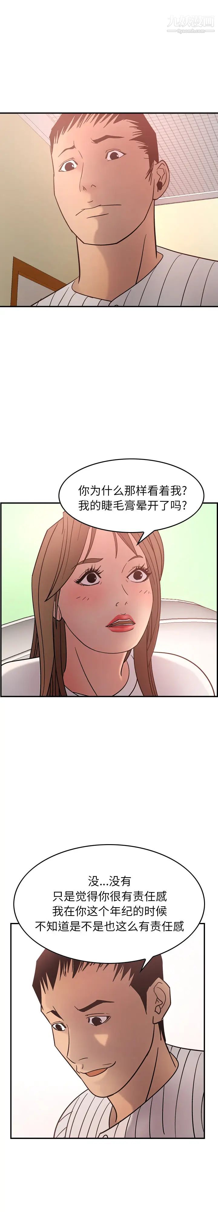 《经纪人》漫画 第22话