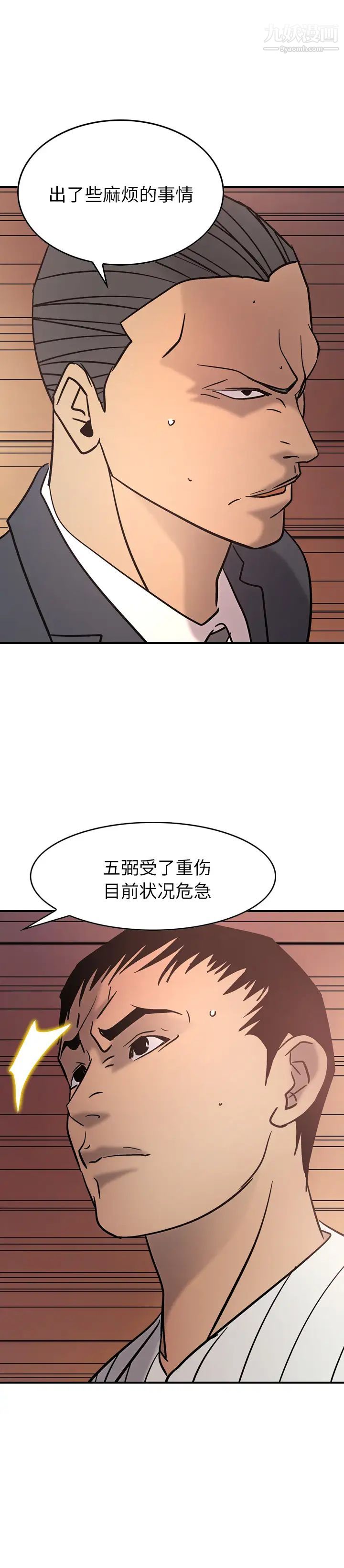 《经纪人》漫画 第22话