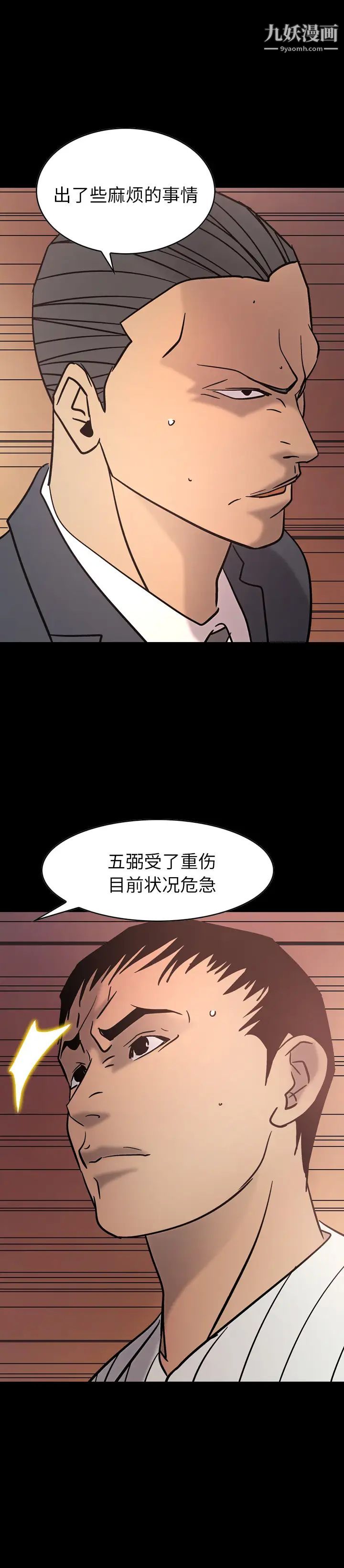 《经纪人》漫画 第23话